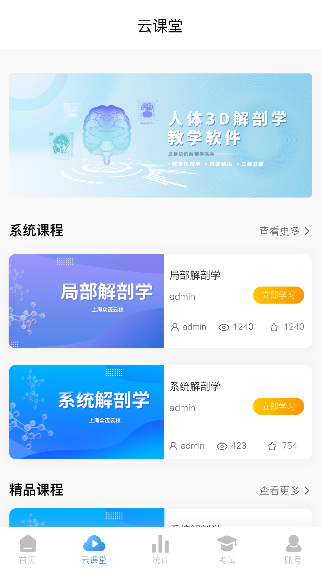 众茂云校免费版