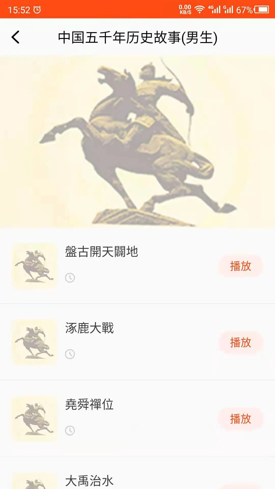 历史故事图1