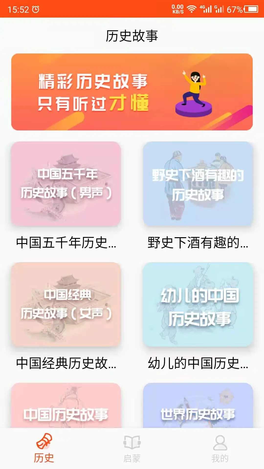 历史故事图2