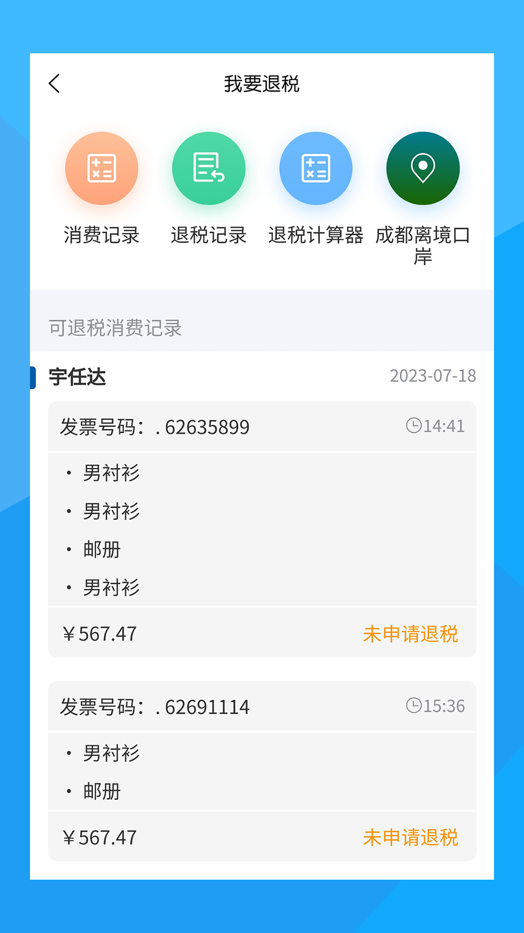 离境退税图2