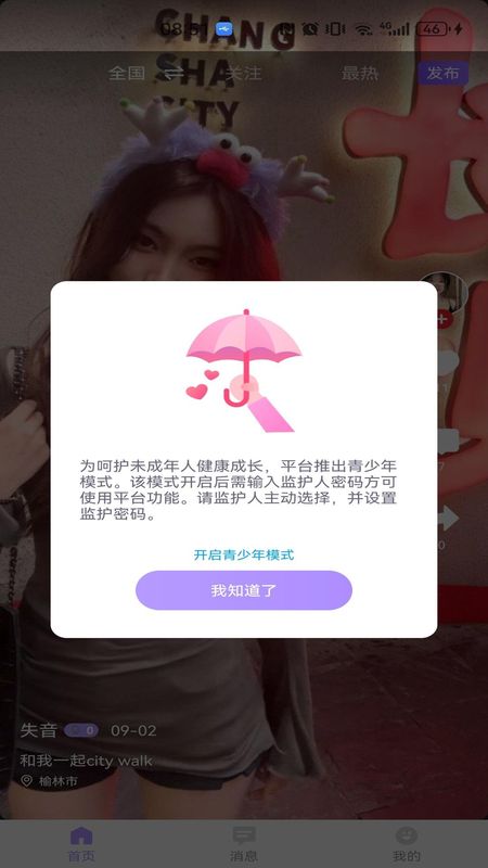 厘米有遇官方正版图3