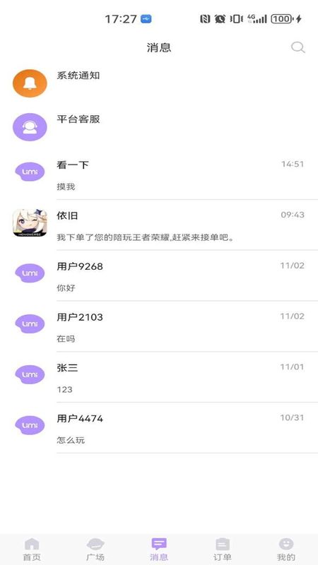 厘米有遇官方正版图1