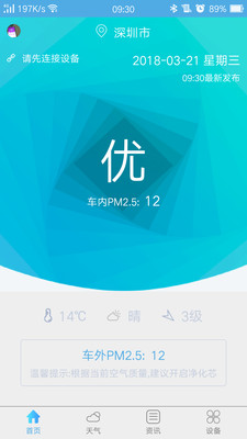 中御净化安卓官方版图4