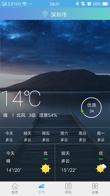 中御净化安卓官方版图1