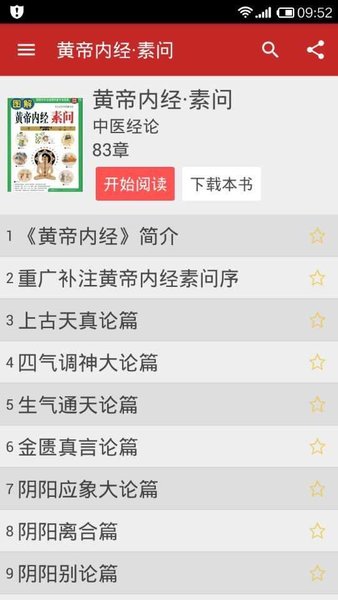 中医宝典图2