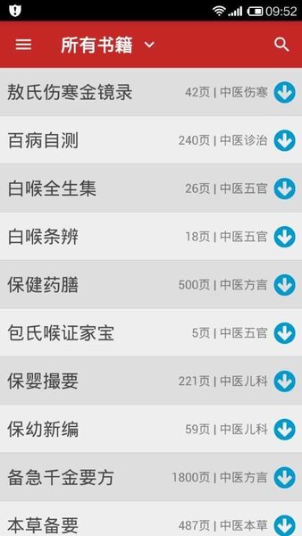中医宝典图1
