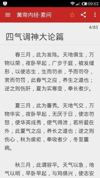 中医宝典图3