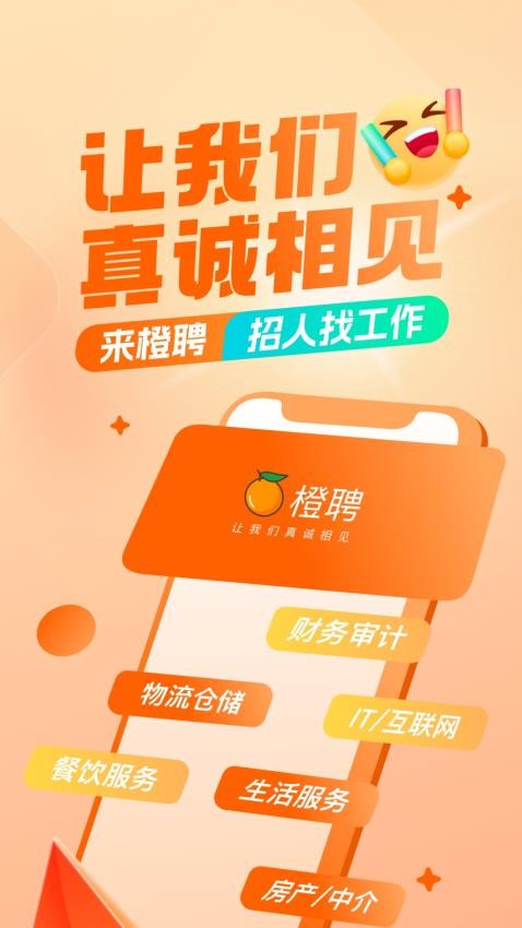 橙聘图5