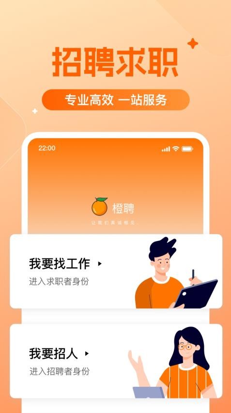 橙聘图4