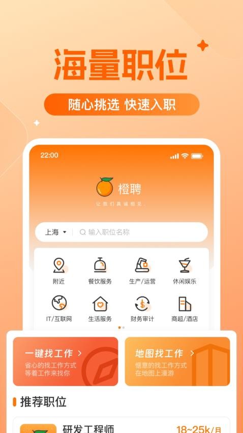 橙聘图3