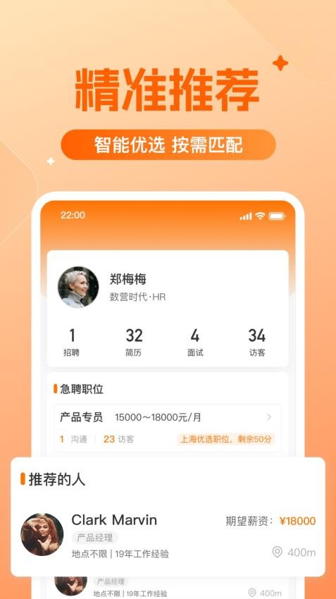 橙聘图2