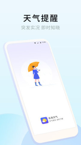 乐享天气官方最新版图1