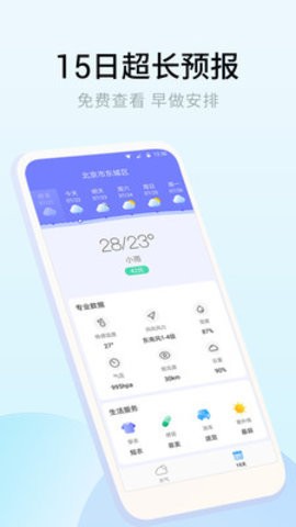 乐享天气官方最新版图3