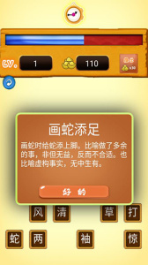 成语故事畅听通用版图4