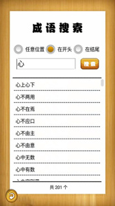成语故事畅听通用版图5