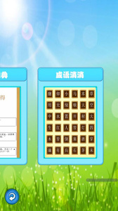 成语故事畅听通用版图3