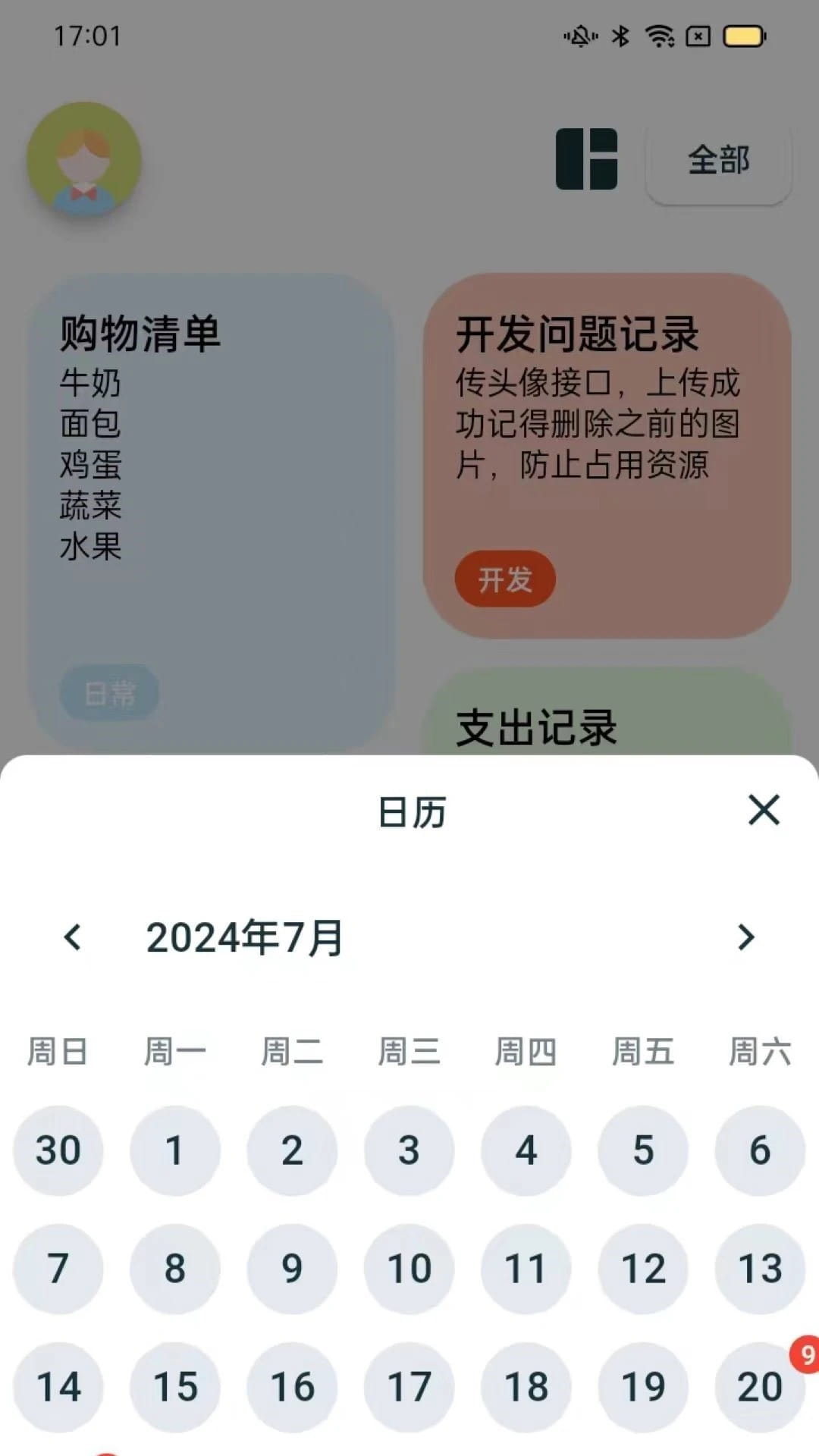 成友笔记手机版图4