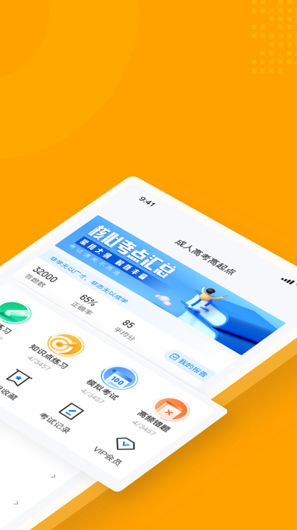 成人高考高起点考试聚题库图4