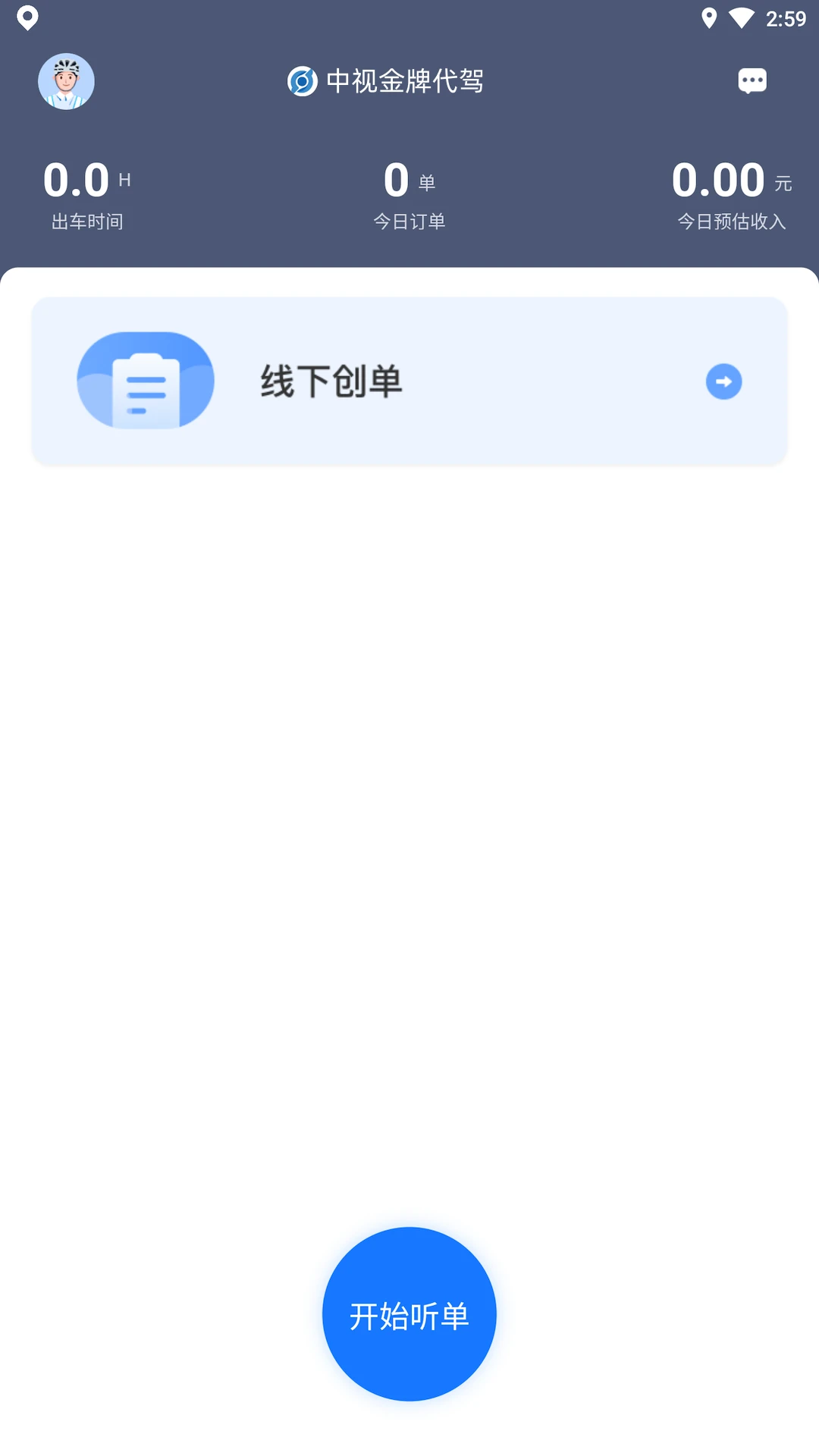 中视代驾图1