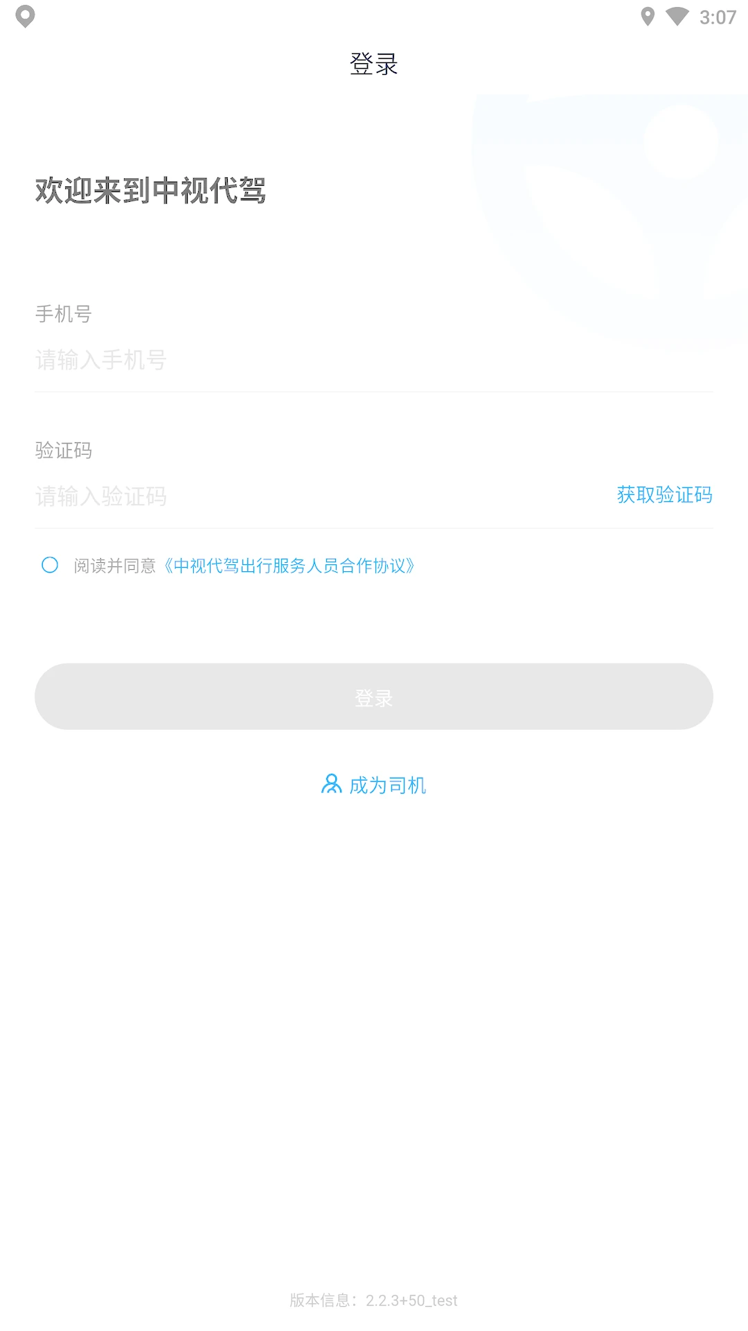 中视代驾图3