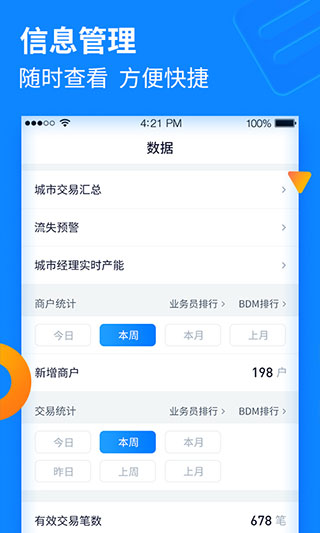 乐刷收银通（展业版图3