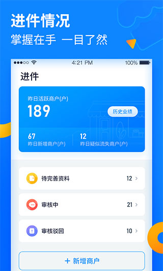 乐刷收银通（展业版图2