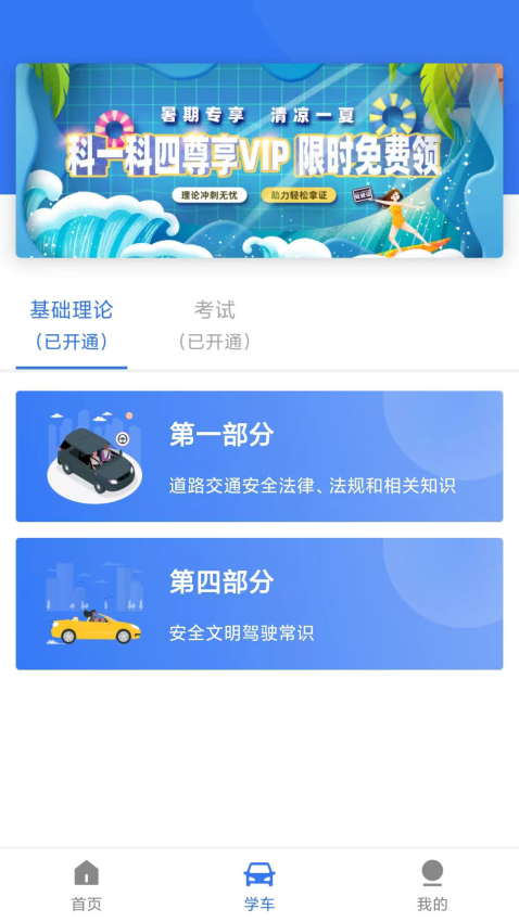 晨星学车宝图4
