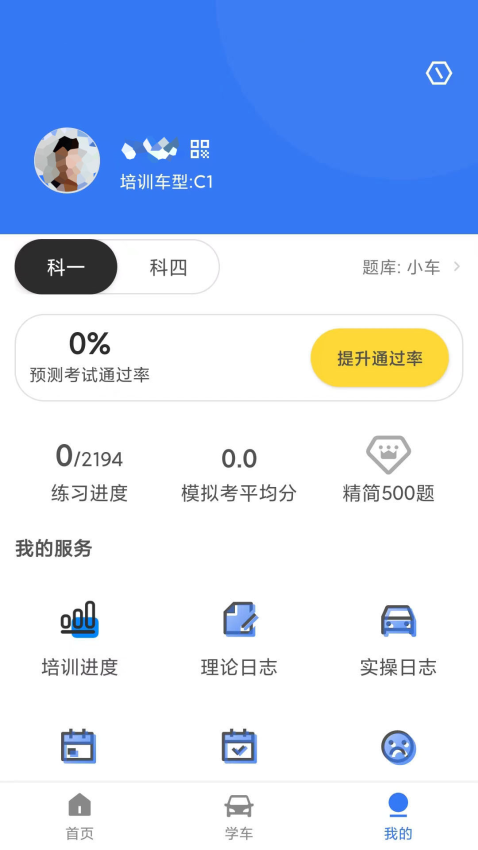晨星学车宝图2