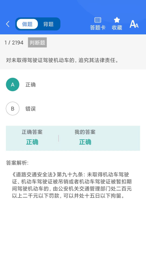 晨星学车宝图1