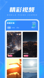 乐趣充电图5