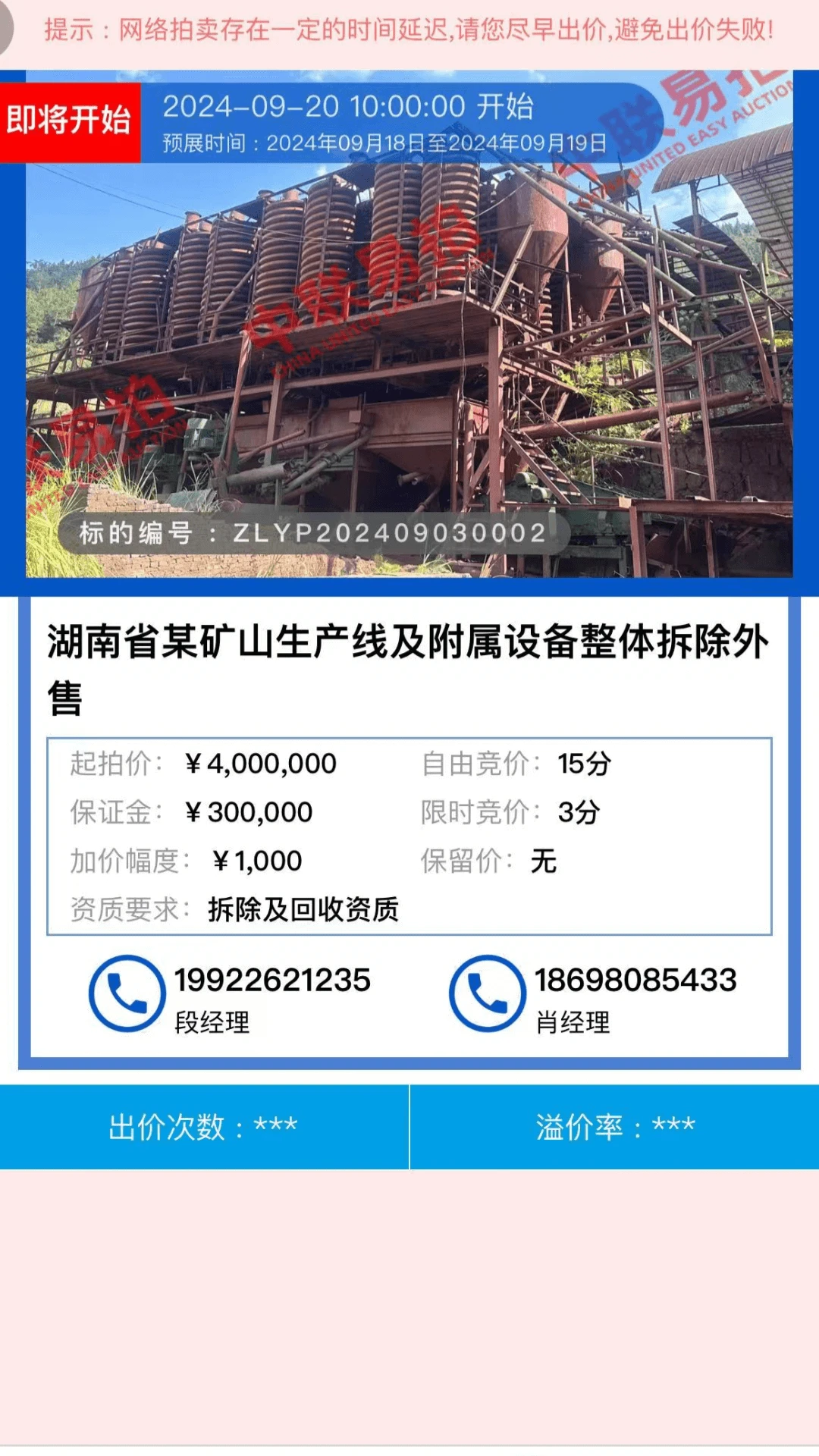 中联易拍免费原版图2