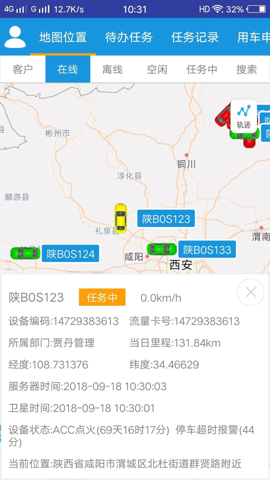 车务在线图4
