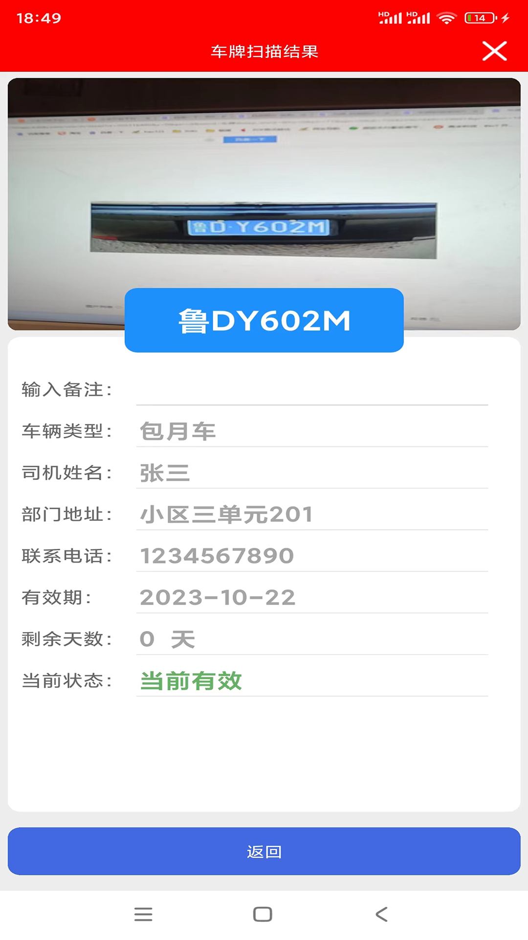 车牌识别内部车查询图2