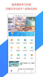 乐教乐学学生端