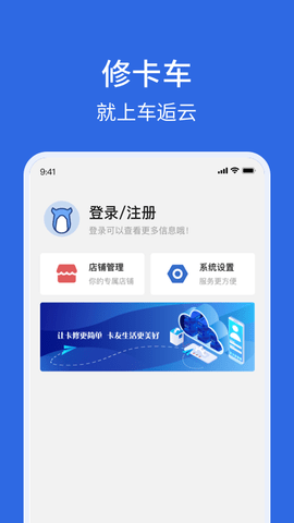 车逅云商户端图1