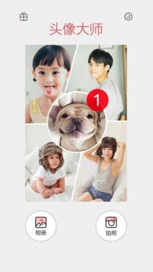头像制作器最新版图3