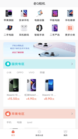 老Q租机图3