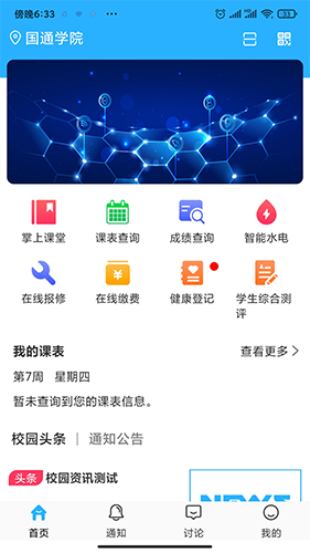 超融合e校园图3