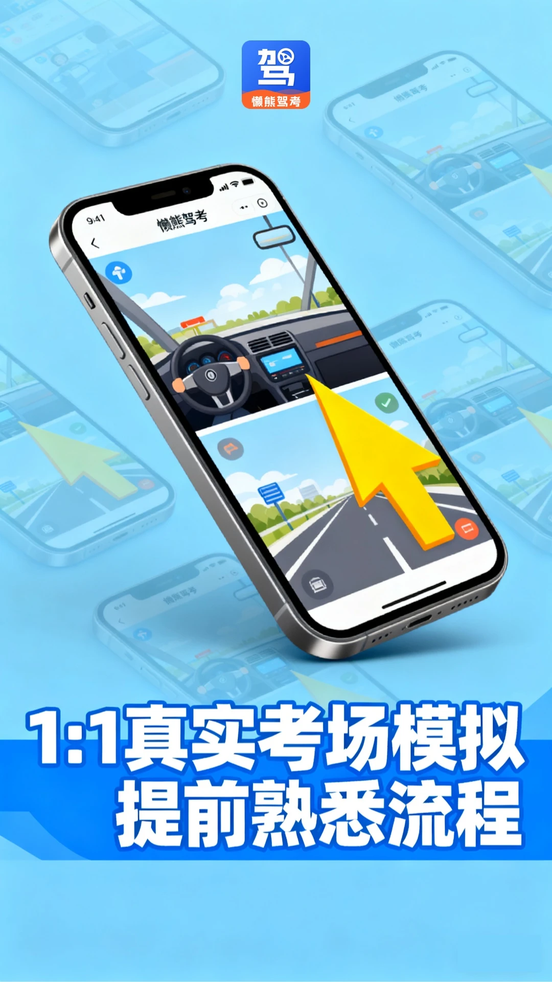 懒熊驾考图4