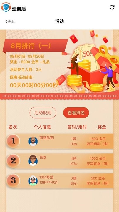 透明盾图2