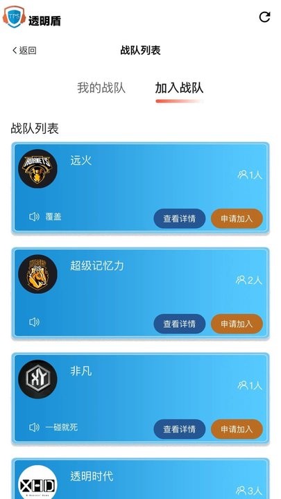 透明盾图3