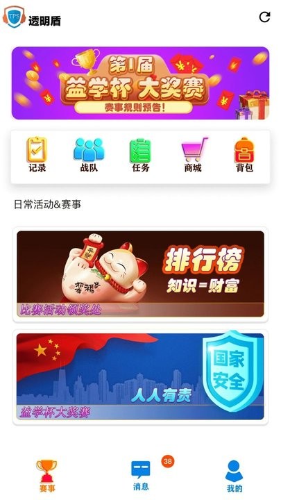透明盾图4