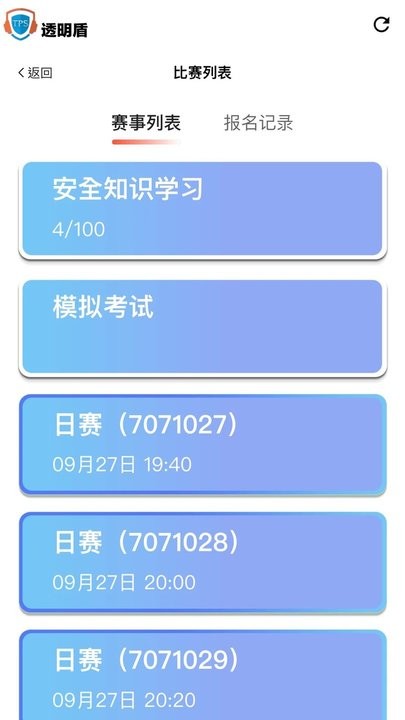 透明盾图1