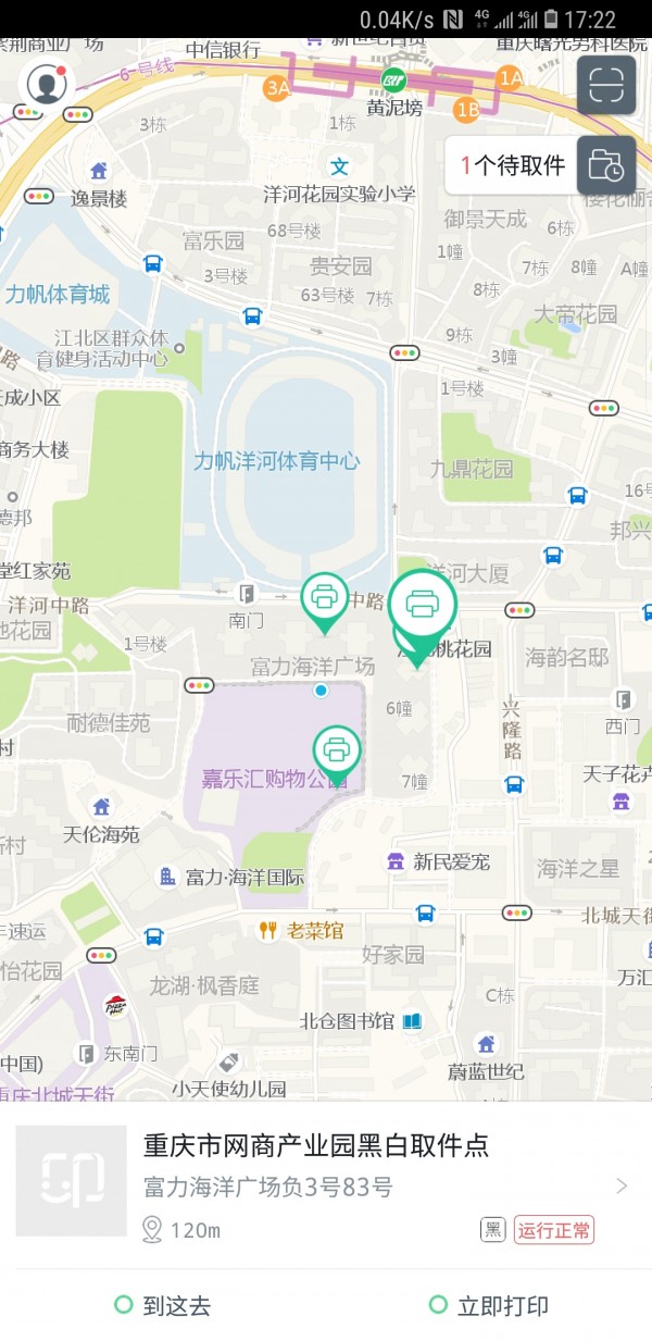超级快印图5