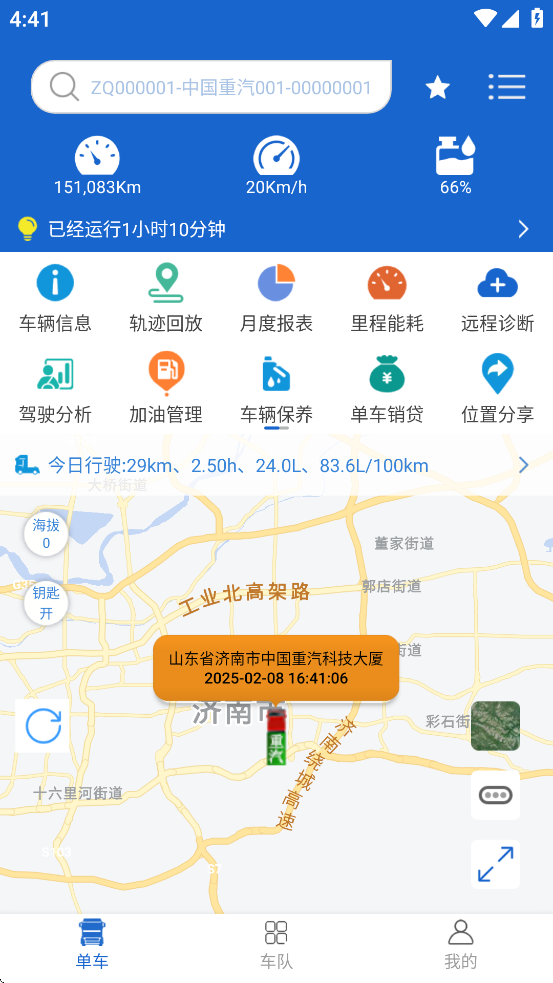 中国重汽智能通手机版图1