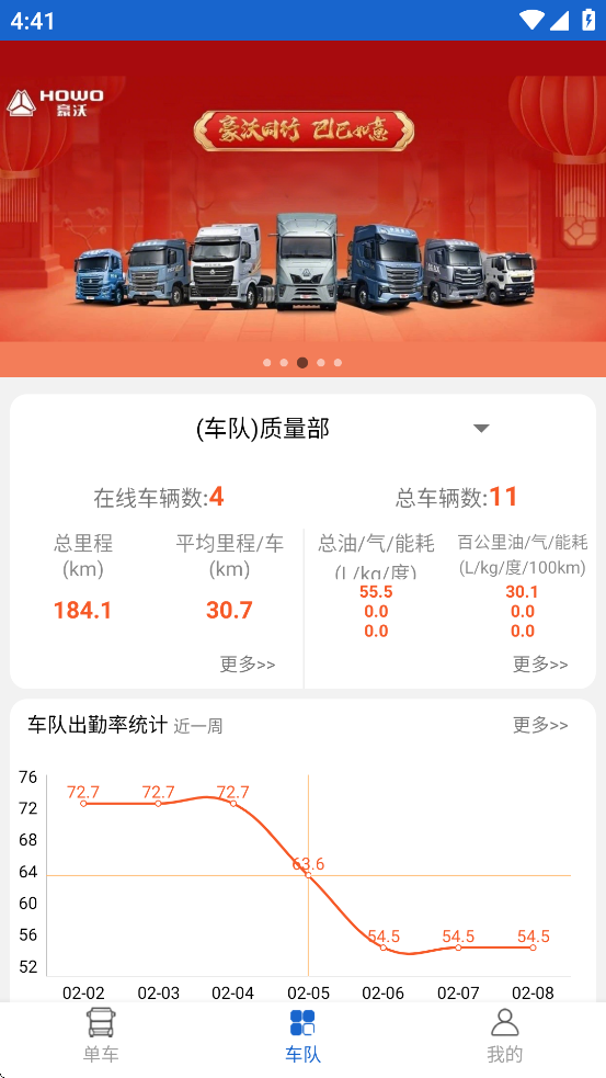 中国重汽智能通手机版图3