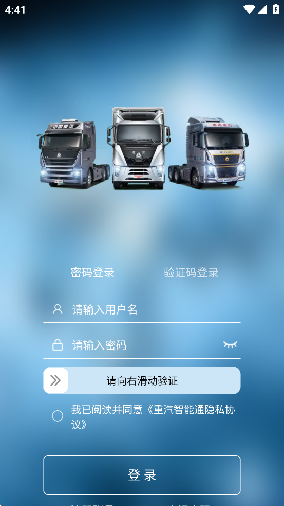 中国重汽智能通手机版图4