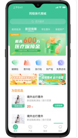 同程保代图3
