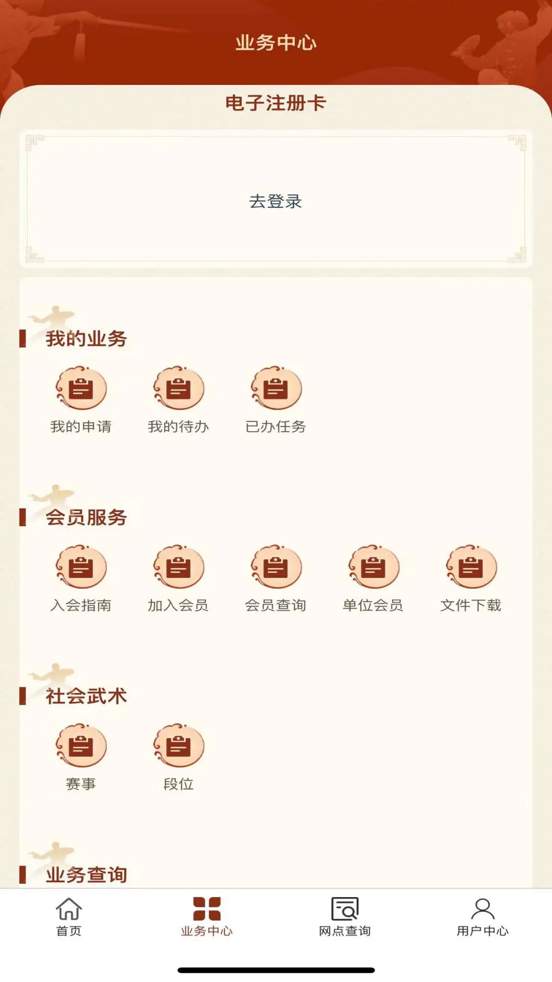 中国武术图3