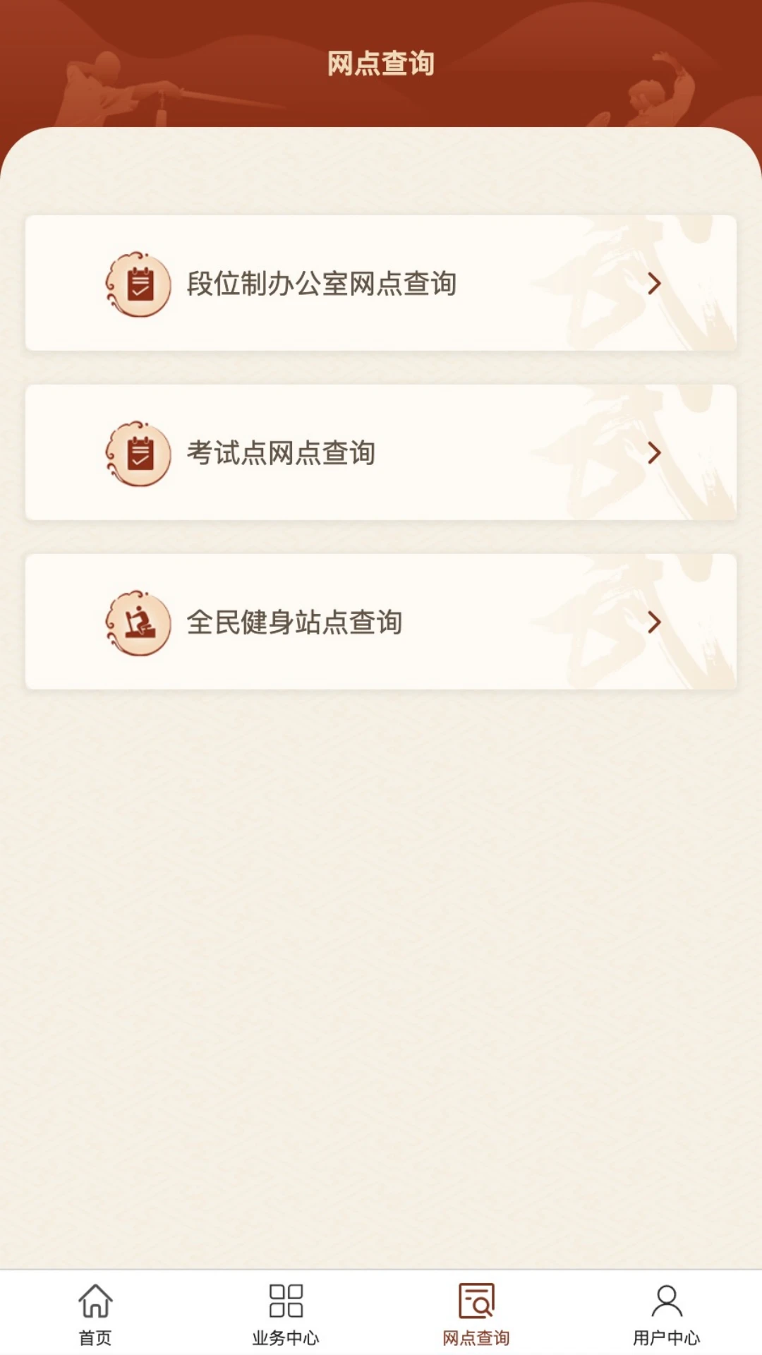中国武术图2